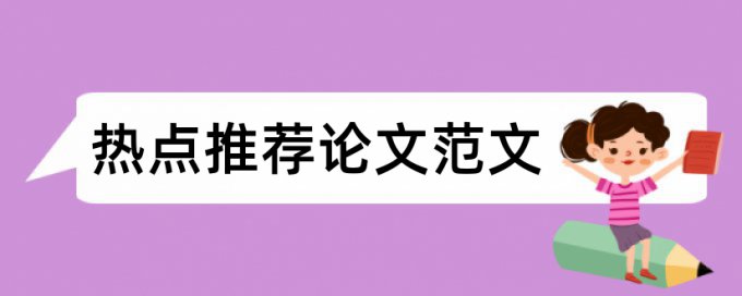 论文查重率0不能毕业