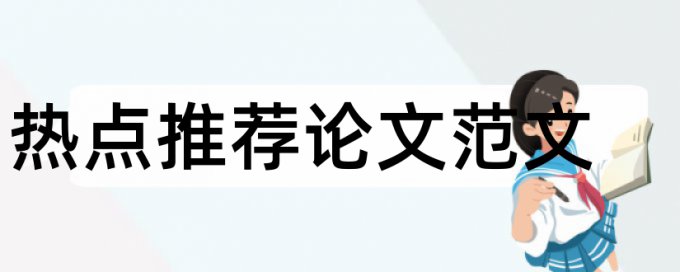 拼凑文章查重