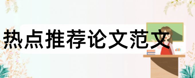 专科期末论文改重相关问答