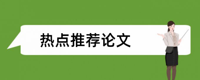 论文参考文献的引用会查重吗