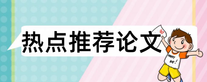 知网如果引用的话算重复率吗