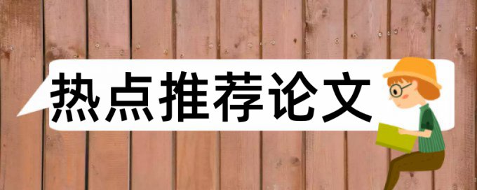 硕士毕业论文相似度价位