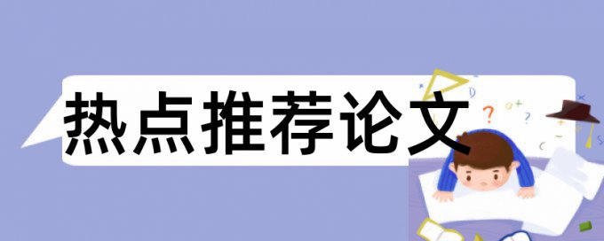 复制论文怎么避免查重