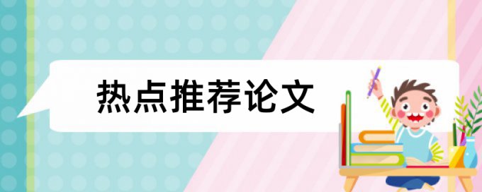 全国教师系统查重未通过