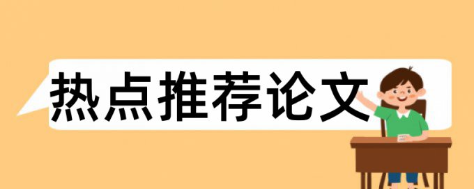 iThenticate自考论文抄袭率免费检测