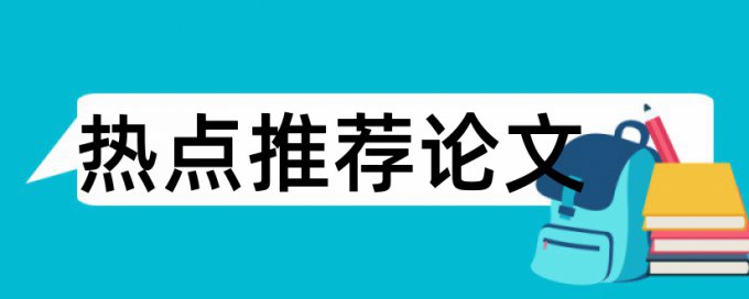 期末论文相似度流程