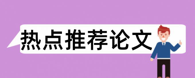 知网查重会去掉自己已发表的文章