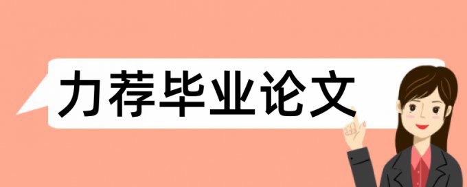 维普免费论文查重系统