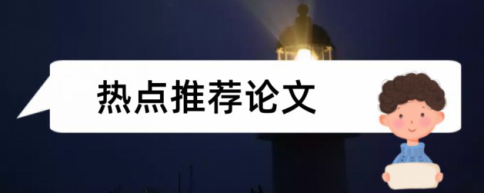 学生专业论文范文