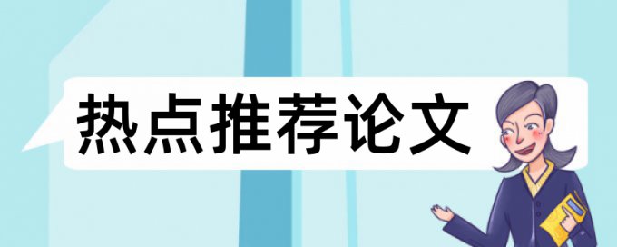 框架信息论文范文