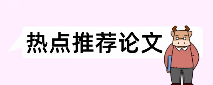 硕士论文查重中参考文献怎么办