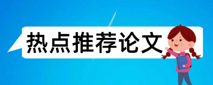 中成药杂志社查重