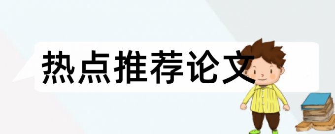 怎么降低实验步骤的查重率