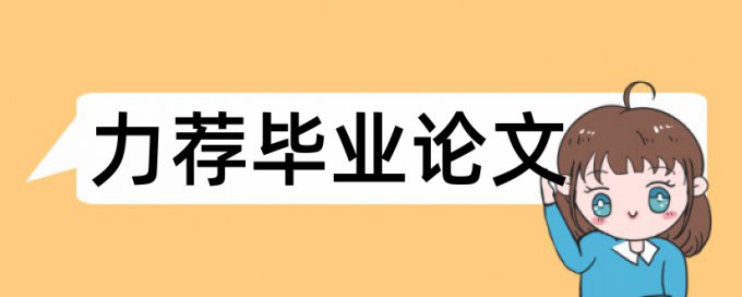 物流经济论文范文