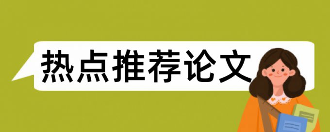 电大自考论文免费论文查重如何