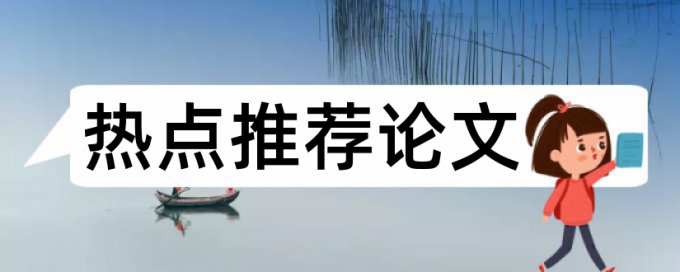 学校怎么对论文查重