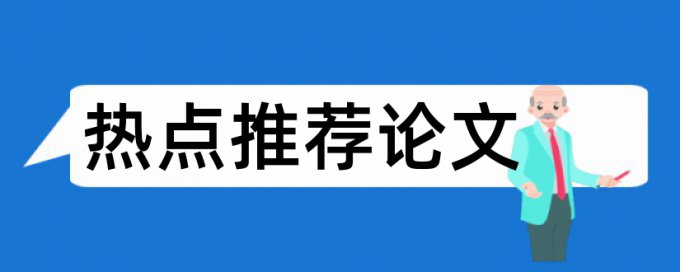 论文检测结果打开乱码