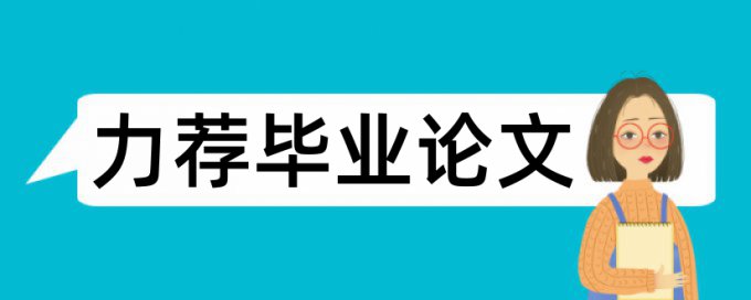 物流包装论文范文