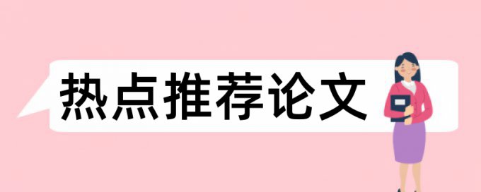 两份文件如何查重