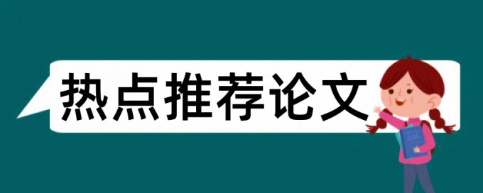 线性代数建模论文范文