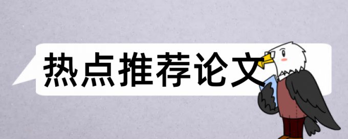 电大论文查重是多少钱