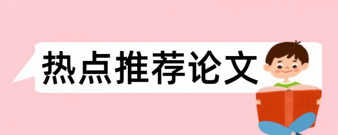 三峡大学研究生查重