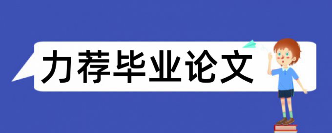 西方历史文化论文范文