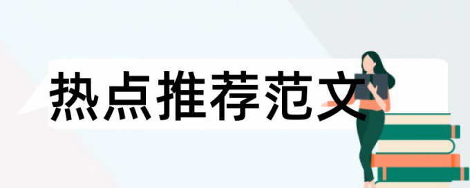 跨国公司市场论文范文