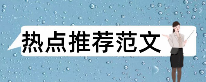 基层思想政治工作论文范文