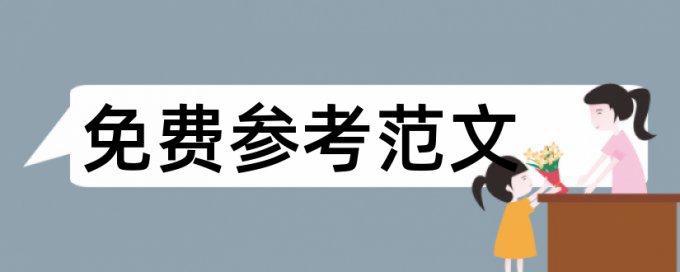 电视内容论文范文