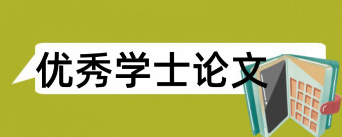 答辩毕业论文论文范文