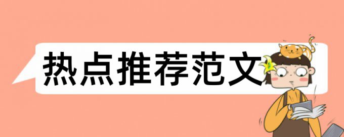 病历电子论文范文