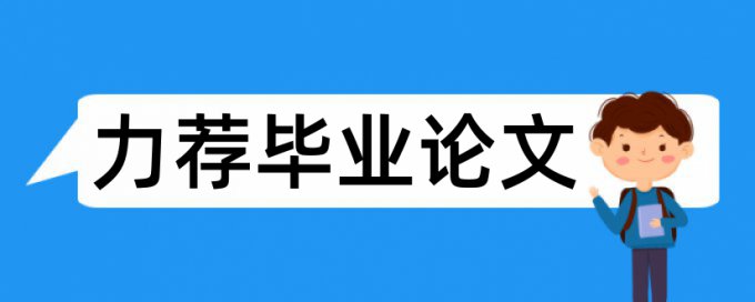 硕士学士论文改重复率查重率怎么算的