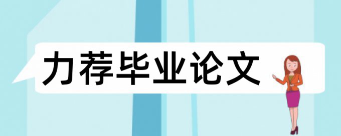 乡镇行政管理论文范文