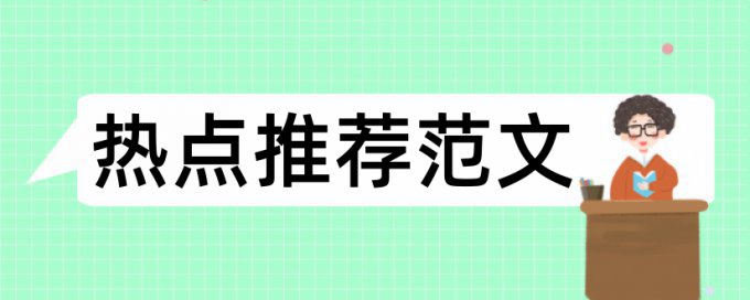 把中文翻译日语查重