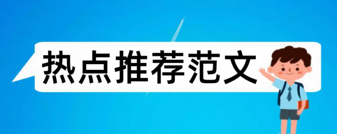 论文查重有什么特殊要求