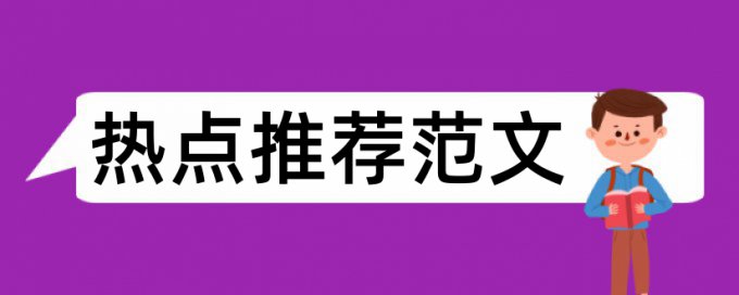 论文引用的话算不算查重范围