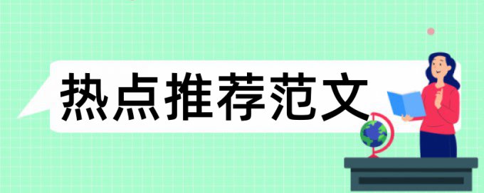 语音英语论文范文