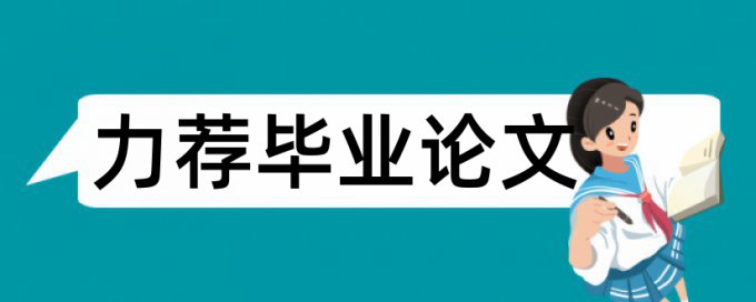 小学班主任德育工作论文范文