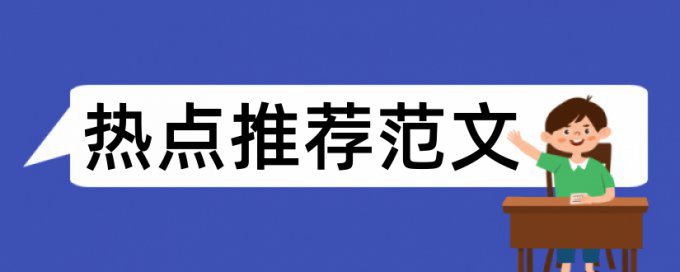 变电站设备论文范文