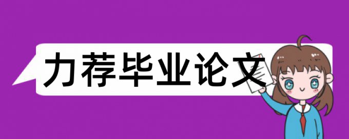 小学班主任工作论文范文