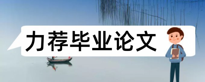 小学高级教师论文范文