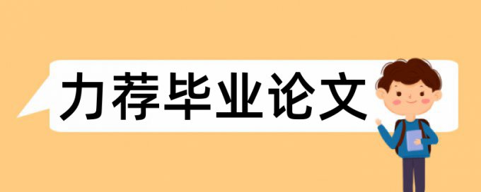 电大论文相似度查重流程