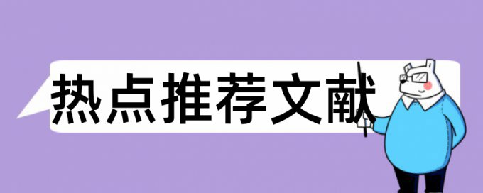 学校学生论文范文