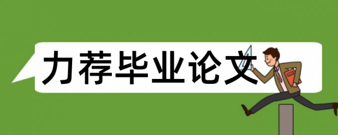 小学教师心理健康教育论文范文