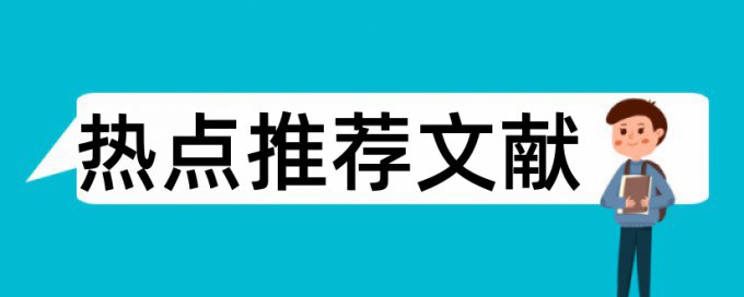 医疗旅游论文范文