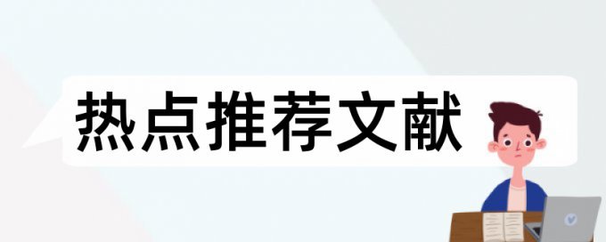 利益被保险人论文范文