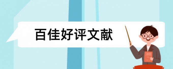 小学科学小论文范文