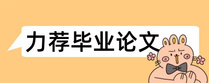 小学生安全教育论文范文