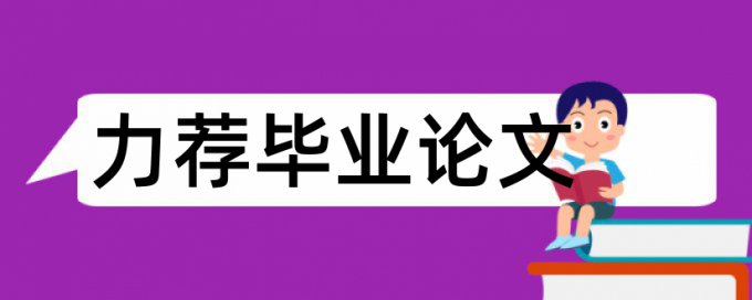 小学三年级科学小论文范文